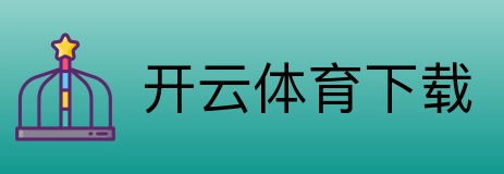 开云体育下载 Logo